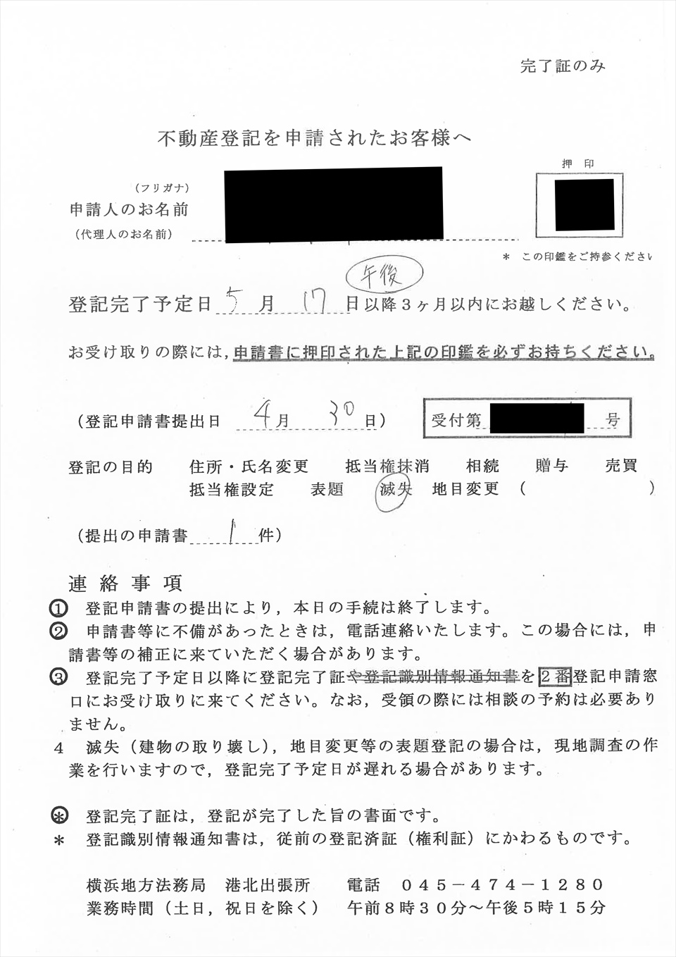 建物滅失登記申請してきました。