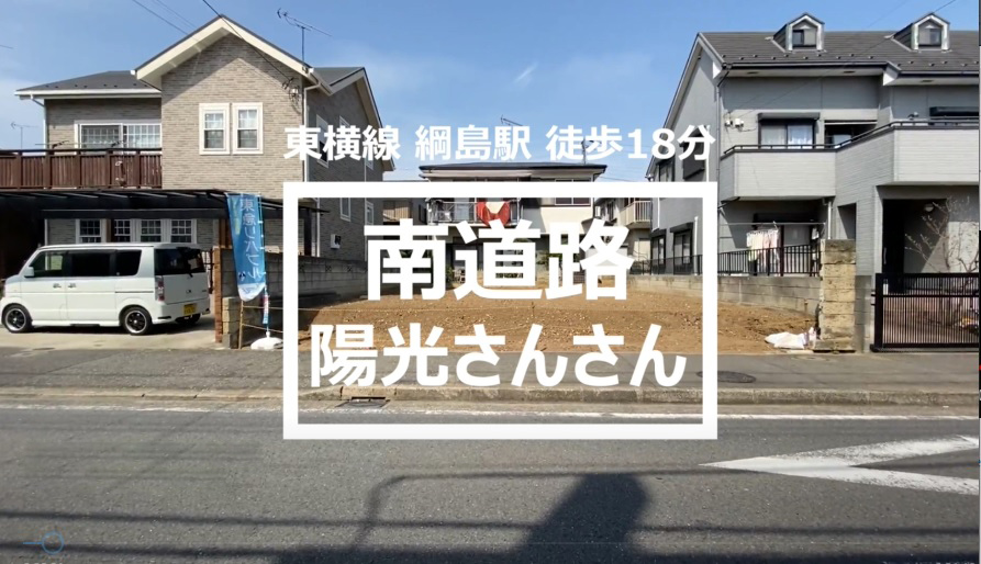 自社物件 新吉田東6丁目土地（売地）の動画作成