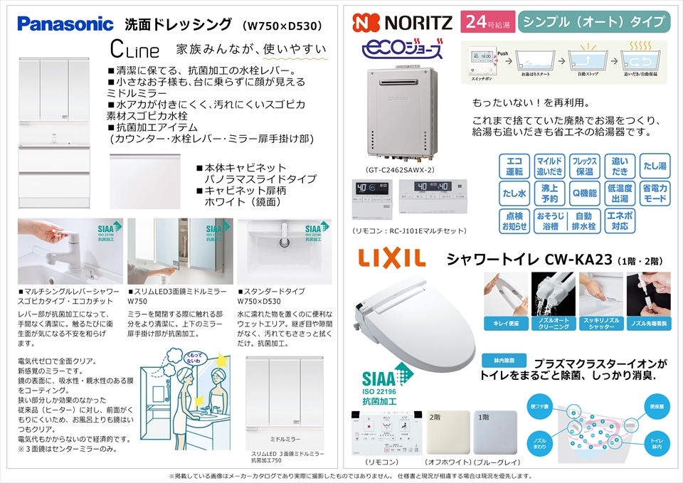 宮前区馬絹5丁目中古戸建のシャワートイレ、給湯器