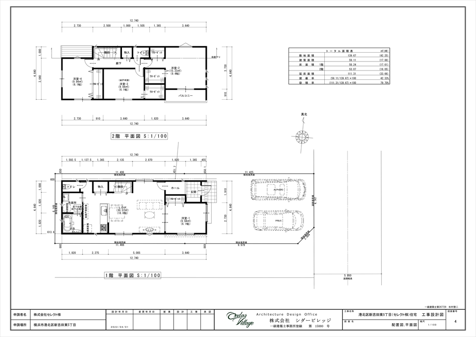 自社物件　新吉田東5丁目　新築戸建（予定）近隣挨拶終了