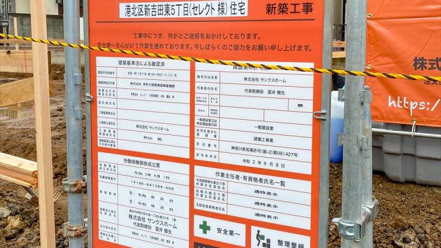 横浜市港北区新吉田東5丁目　基礎工事開始