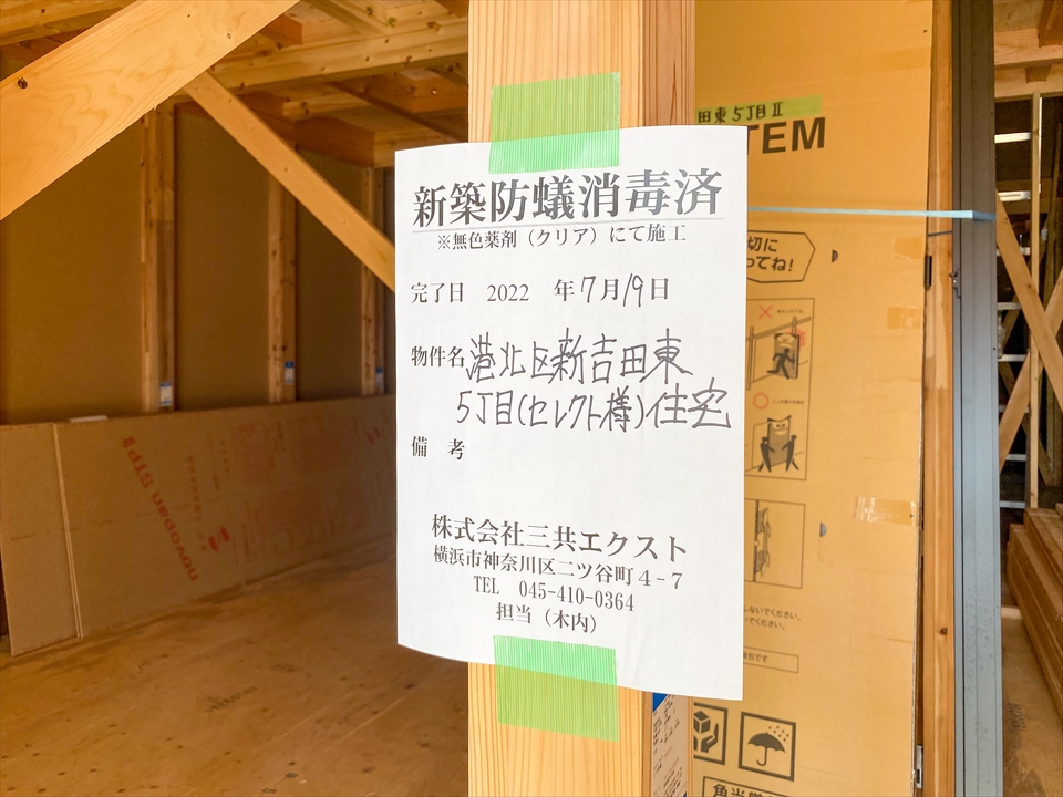 自社物件　新吉田東5丁目新築分譲住宅　防蟻工事