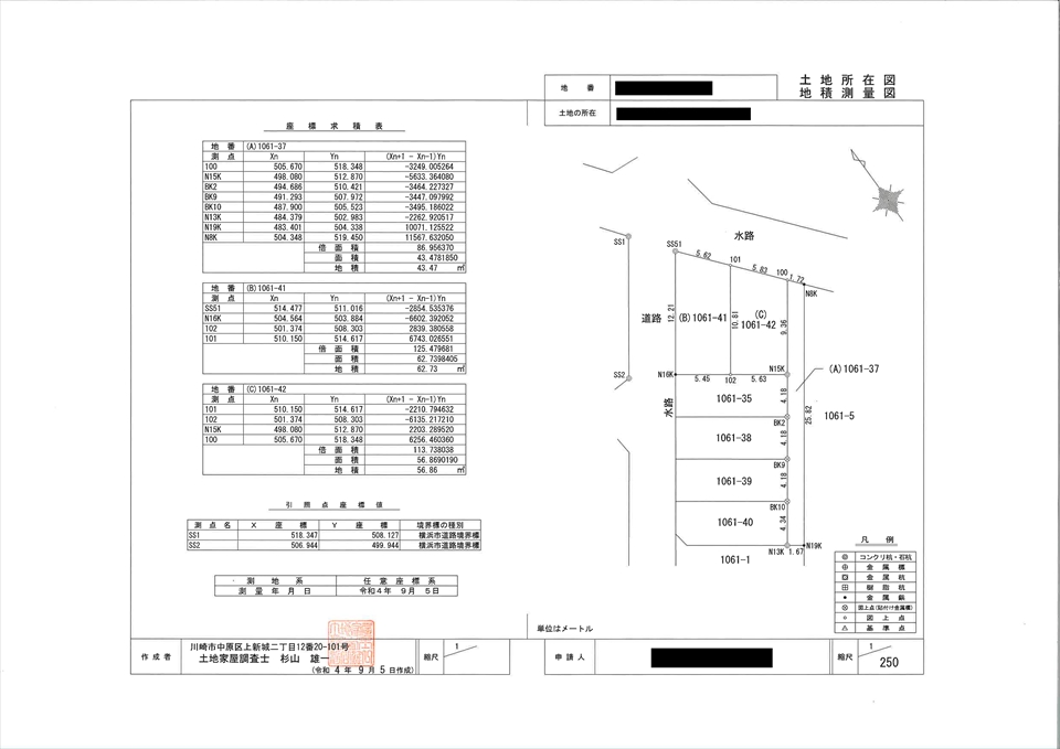 超速！　土地分筆登記、建物滅失登記。