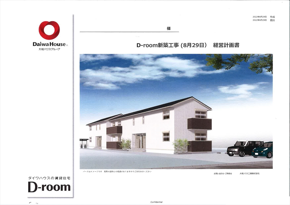 大和ハウス工業 建物請負契約の立ち合い