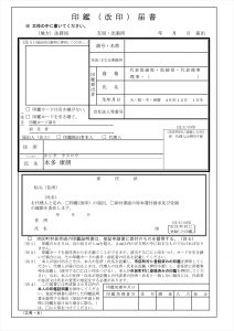 印鑑（改印）届出書