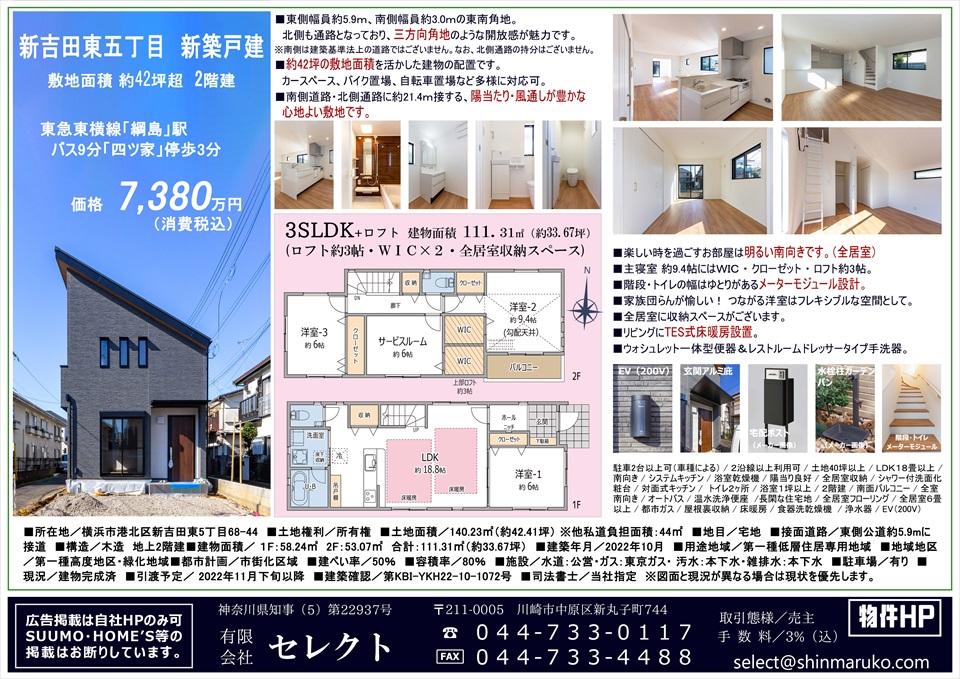 自社物件　新吉田東5丁目新築分譲住宅　販売図面作成