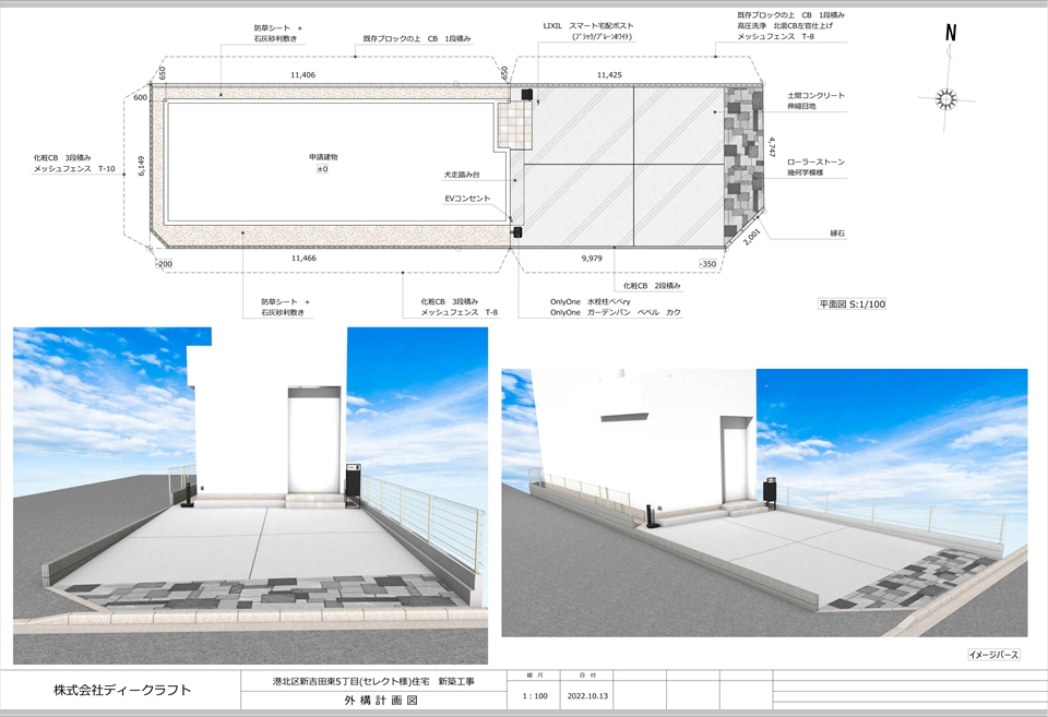 新吉田東5丁目　新築分譲住宅　外構工事案が届きました。