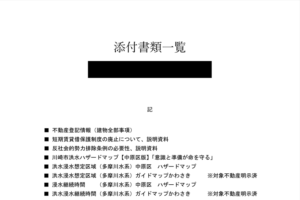 賃貸業務、、、書類が多いな。