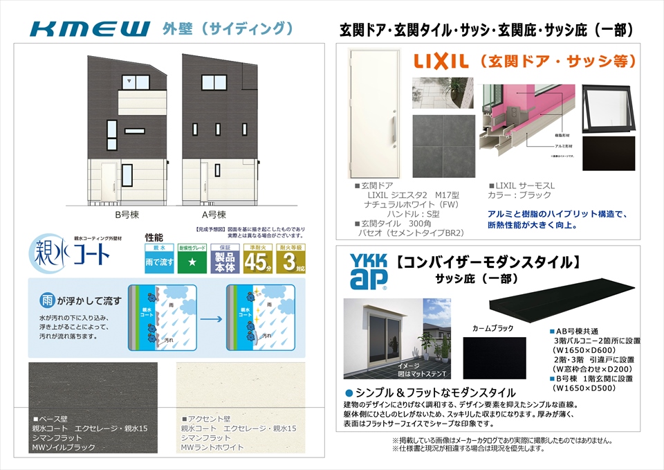 自社物件　新吉田東2丁目　仕様設備が決まる。