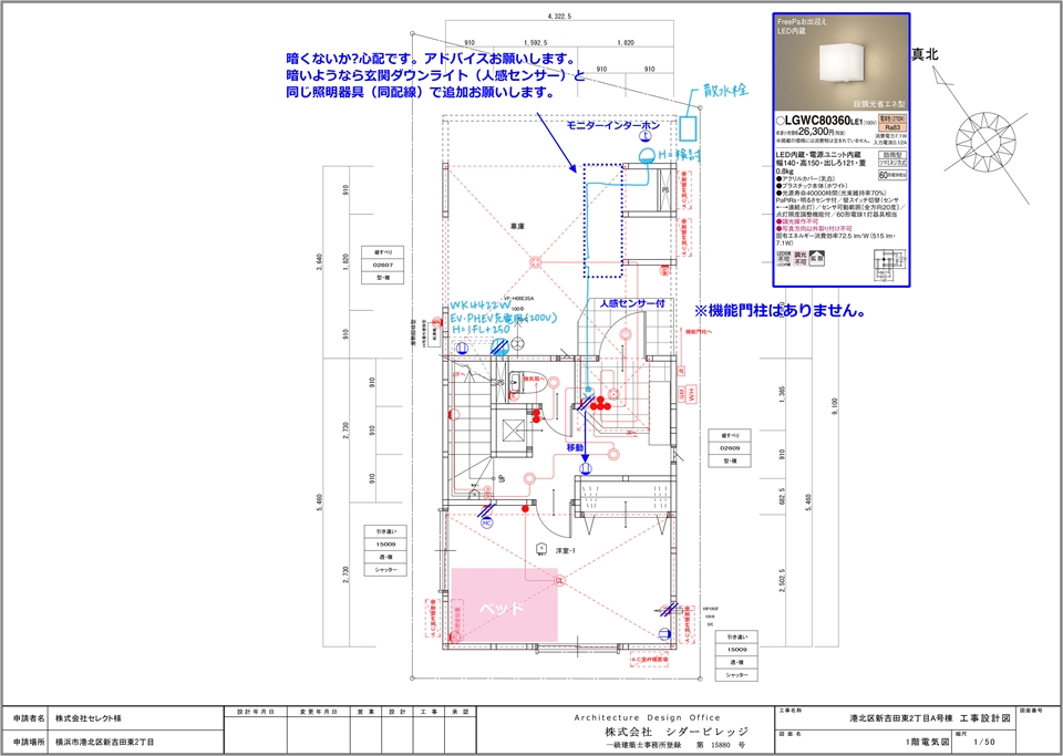 新吉田東２丁目　電気図面（案）