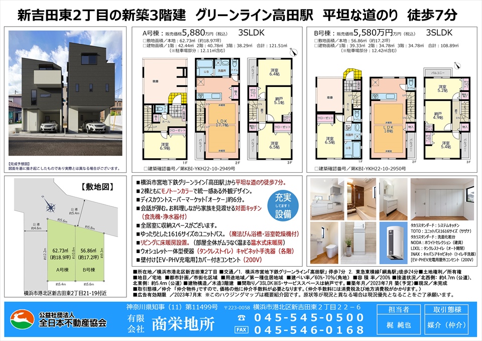 新吉田東2丁目　新築戸建　販売図面