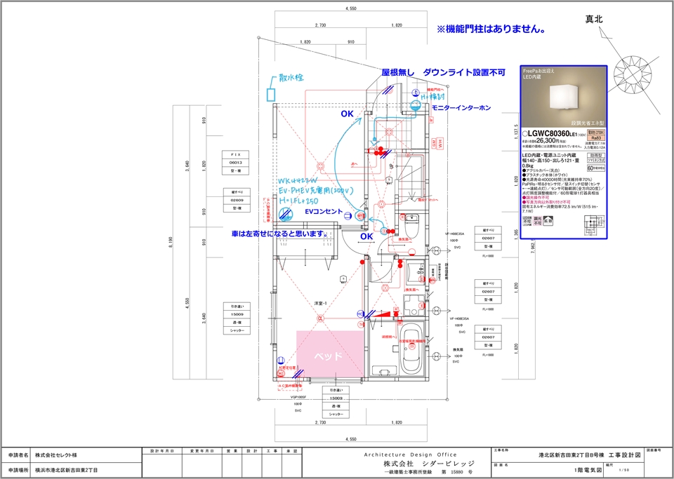 新吉田東２丁目　電気図面（案）