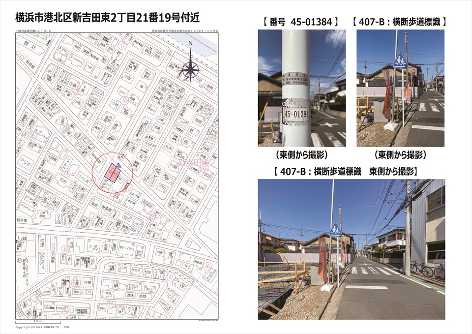 道路標識移設願い申請書提出（港北警察署）