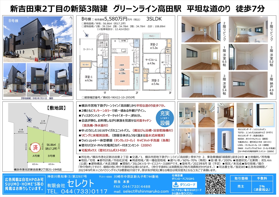 新吉田東2丁目っ新築戸建　B号棟販売図面