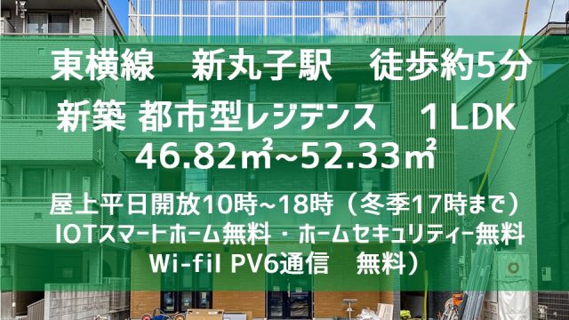 仮称　GRACA新丸子　バナー