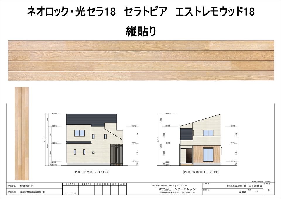 新吉田東６丁目　外壁案、、、