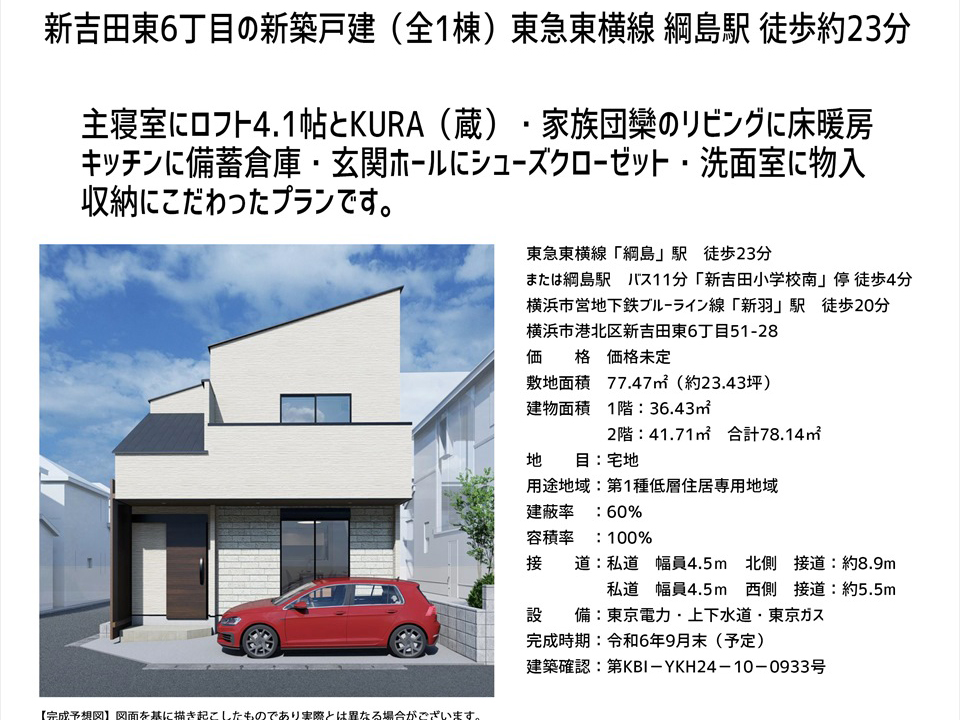 自社物件　新吉田東6丁目　新築戸建の仕様書を作成しています！