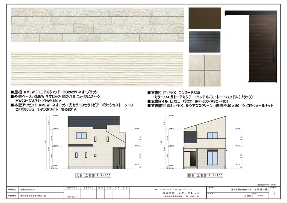 新吉田東6丁目新築戸建　外観デザイン決定