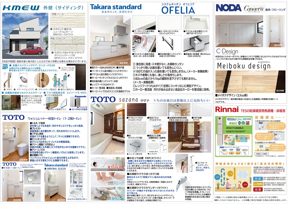 自社物件　新吉田東6丁目新築戸建の販売図面（仕様設備）を作成しました。