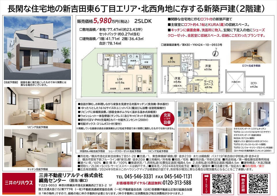 自社物件 新吉田東6丁目新築戸建 現地用販売図面作成しました。