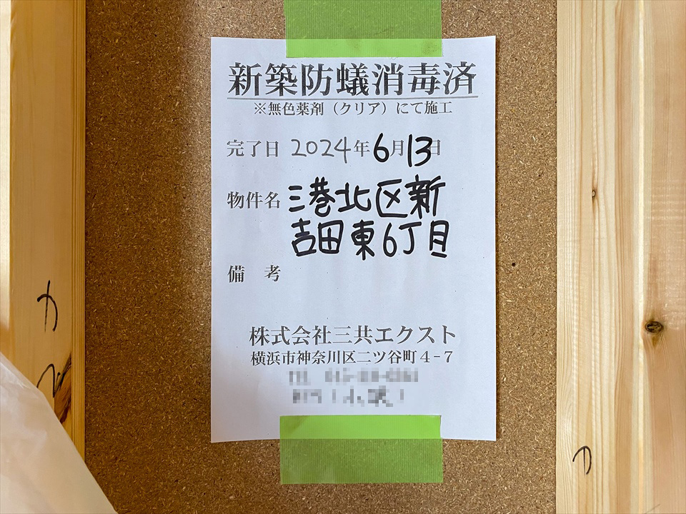 新吉田東6丁目　新築分譲住宅　全1棟　防蟻工事終了