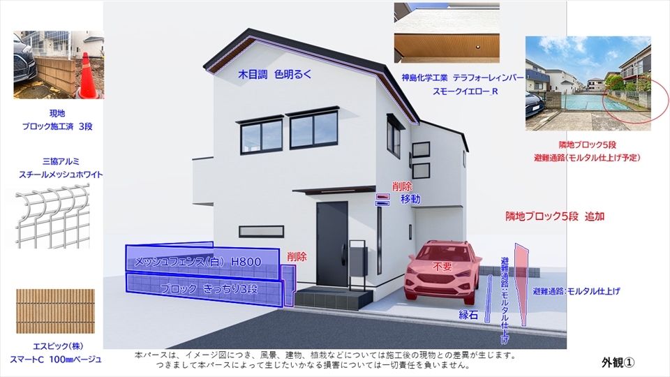 自社物件　新吉田東5丁目Ⅲ　新築戸建のパースチェック