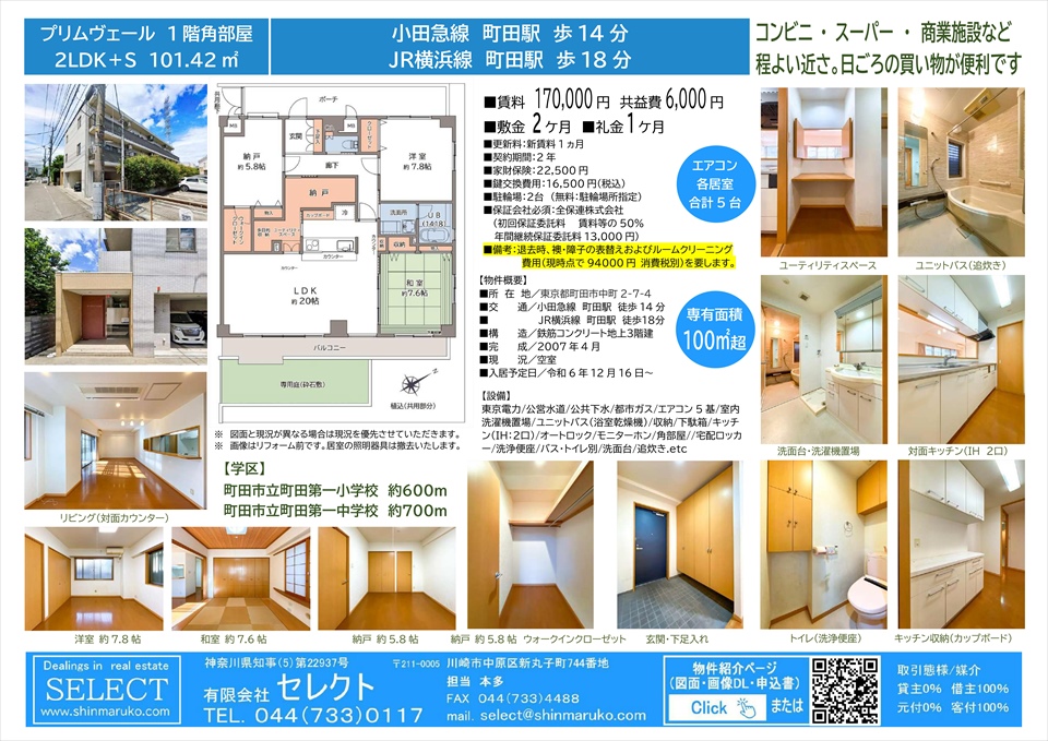 賃貸募集開始　専有面積100㎡超え　町田駅エリアの賃貸マンション