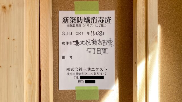 新吉田東5丁目Ⅲ　新築戸建　造作工事