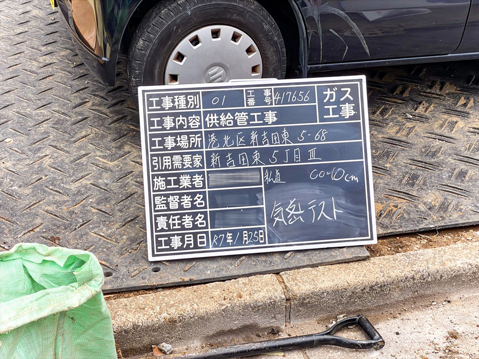 新吉田東5丁目Ⅲ　新築分譲住宅　全1棟　ガス引込工事