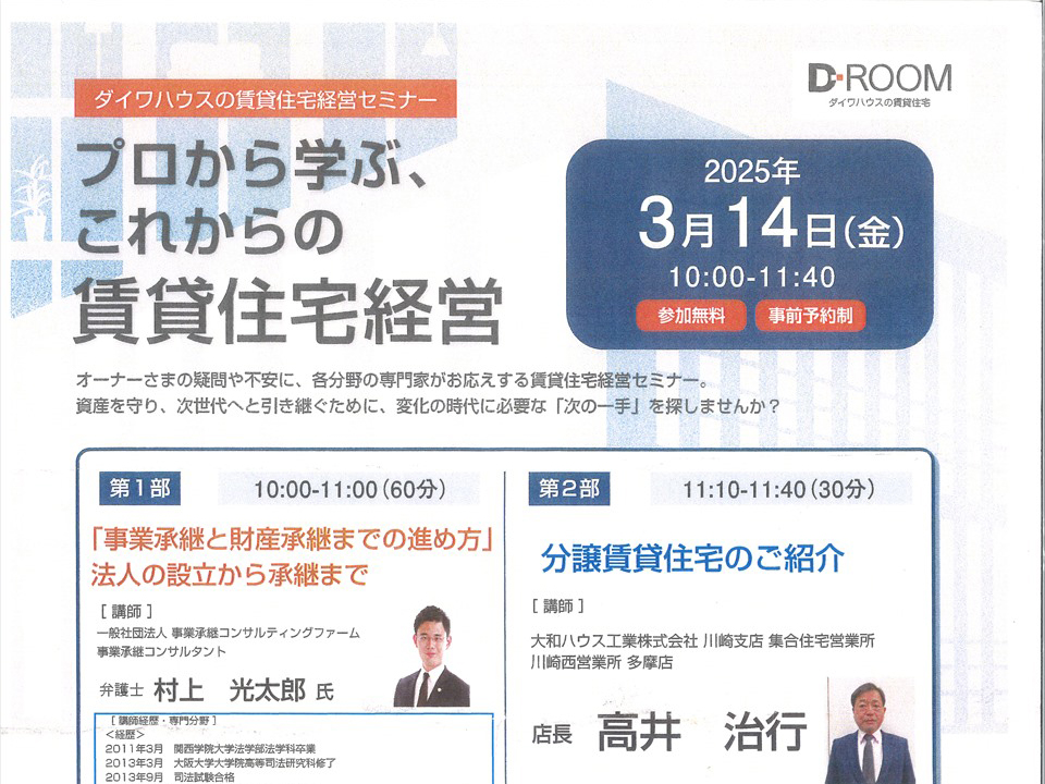 大和ハウスさんお賃貸住宅経営セミナー