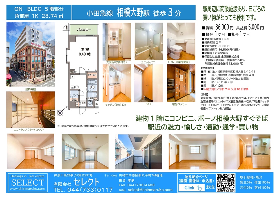 小田急線　相模大野駅　徒歩３分　１K　28.74㎡　ON BLDG（オーエヌ ビルディング）　5階（角部屋）　駅近の魅力・愉しさ・通勤・通学・買い物に便利