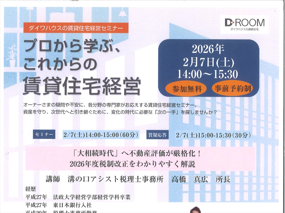 大和ハウスさんの賃貸住宅経営セミナー