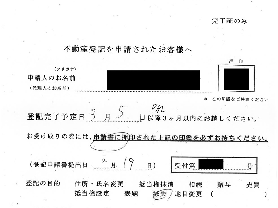 建物滅失登記申請