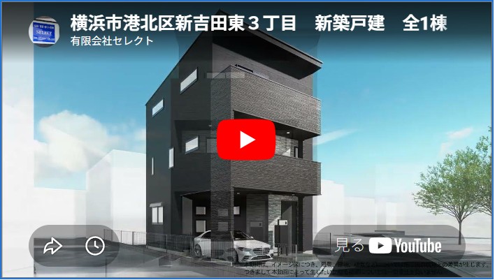 新吉田東３丁目新築戸建　ウォークスルー動画納品
