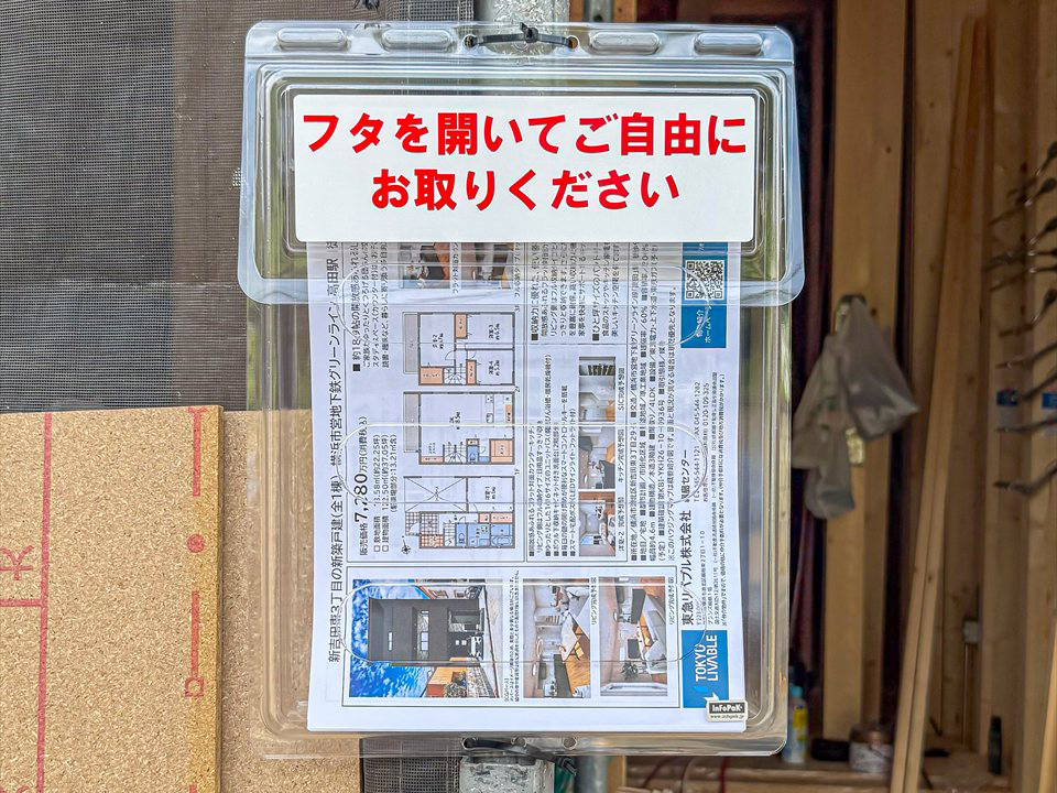 販売図面チラシケース取付
